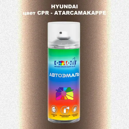 Аэрозольная краска HYUNDAI цвет CPR-ATARCAMAKAPPE