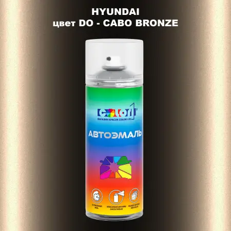 Аэрозольная краска HYUNDAI, цвет DO - CABO BRONZE