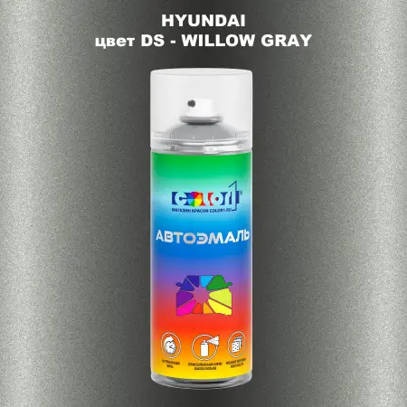 Аэрозольная краска HYUNDAI, цвет DS - WILLOW GRAY