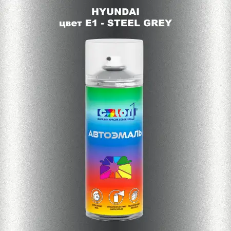 Аэрозольная краска HYUNDAI, цвет E1 - STEEL GREY
