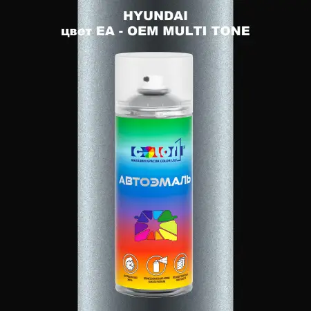 Аэрозольная краска HYUNDAI, цвет EA - 2-х цветное покрытие