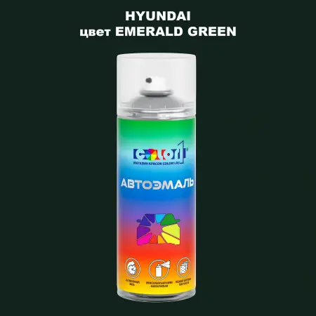 Аэрозольная краска HYUNDAI, цвет - EMERALD GREEN