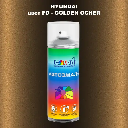Аэрозольная краска HYUNDAI, цвет FD - GOLDEN OCHER