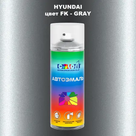 Аэрозольная краска HYUNDAI, цвет FK - GRAY
