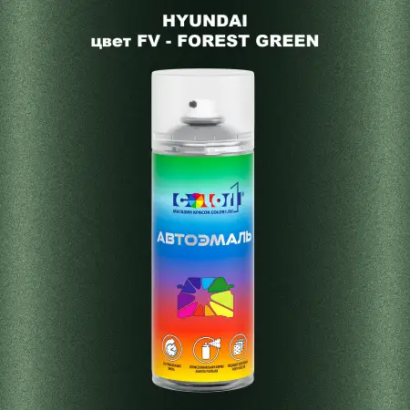 Аэрозольная краска HYUNDAI, цвет FV - FOREST GREEN