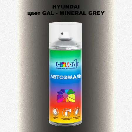 Аэрозольная краска HYUNDAI, цвет GAL - MINERAL GREY