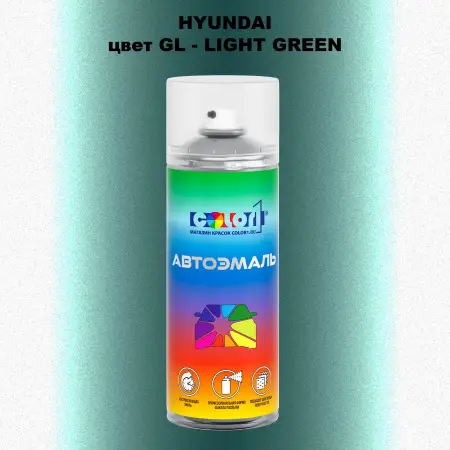 Аэрозольная краска HYUNDAI, цвет GL - LIGHT GREEN