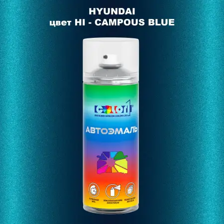 Аэрозольная краска HYUNDAI, цвет HI - CAMPOUS BLUE