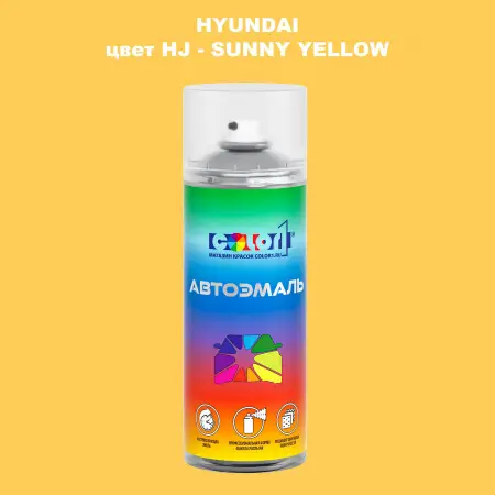 Аэрозольная краска HYUNDAI цвет HJ - SUNNY YELLOW