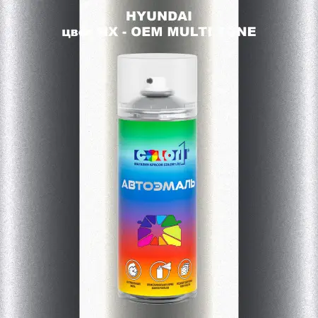 Аэрозольная краска HYUNDAI, цвет HX - 2-х цветное покрытие