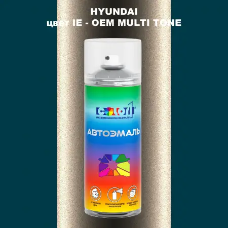 Аэрозольная краска HYUNDAI, цвет IE - 2-х цветное покрытие