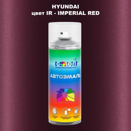 Аэрозольная краска HYUNDAI, цвет IR - IMPERIAL RED