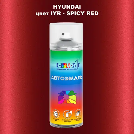 Аэрозольная краска HYUNDAI, цвет IYR - SPICY RED