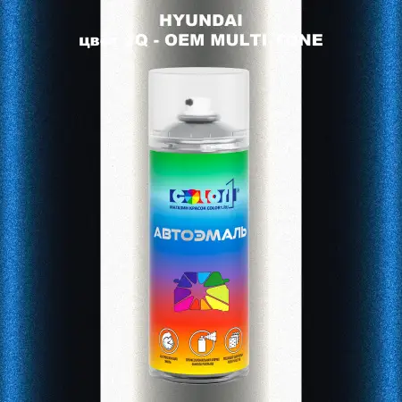Аэрозольная краска HYUNDAI, цвет JQ - 2-х цветное покрытие