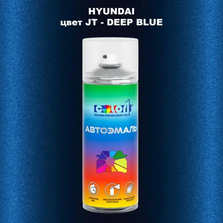 Аэрозольная краска HYUNDAI, цвет JT - DEEP BLUE