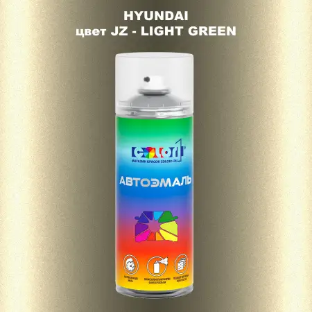 Аэрозольная краска HYUNDAI, цвет JZ - LIGHT GREEN