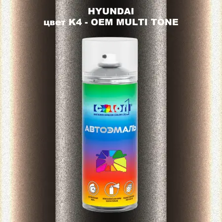 Аэрозольная краска HYUNDAI, цвет K4 - 2-х цветное покрытие