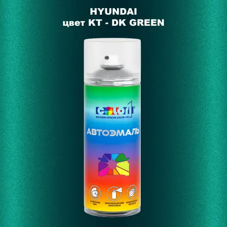 Аэрозольная краска HYUNDAI, цвет KT - DK GREEN