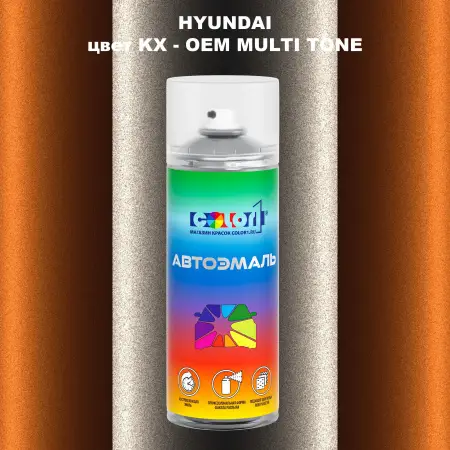 Аэрозольная краска HYUNDAI, цвет KX - 2-х цветное покрытие