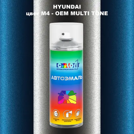 Аэрозольная краска HYUNDAI, цвет M4 - 2-х цветное покрытие
