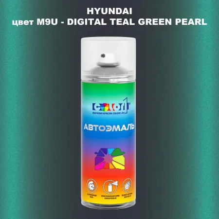 Аэрозольная краска HYUNDAI цвет M9U-DIGITAL TEAL GREEN PEARL