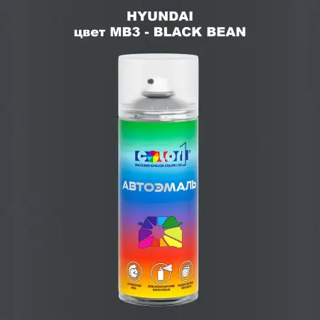 Аэрозольная краска HYUNDAI, цвет MB3 - BLACK BEAN