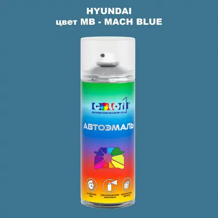 Аэрозольная краска HYUNDAI, цвет MB - MACH BLUE