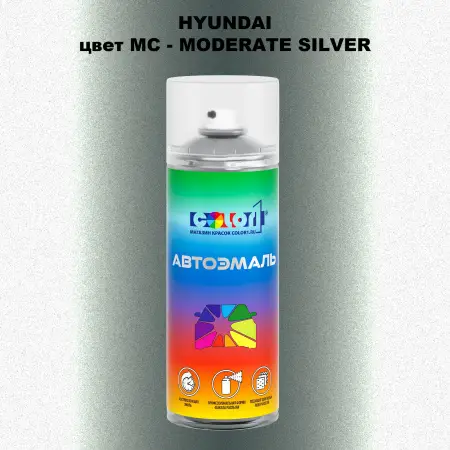 Аэрозольная краска HYUNDAI, цвет MC - MODERATE SILVER