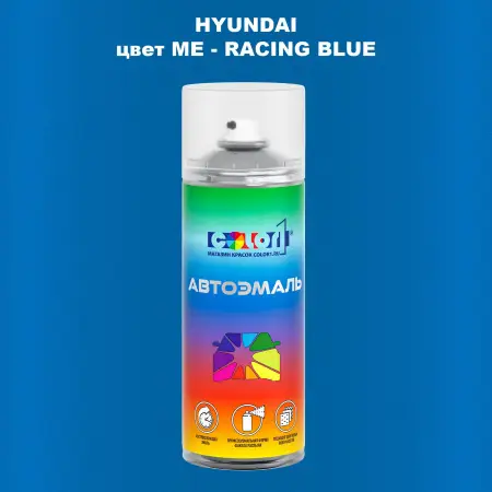 Аэрозольная краска HYUNDAI, цвет ME - RACING BLUE
