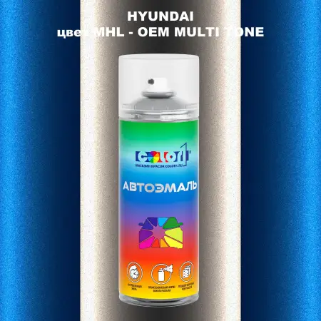 Аэрозольная краска HYUNDAI, цвет MHL - 2-х цветное покрытие