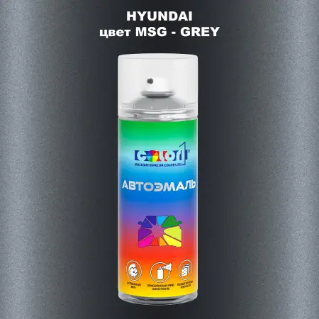Аэрозольная краска HYUNDAI цвет MSG-GREY