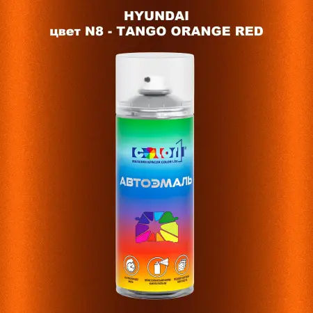 Аэрозольная краска HYUNDAI, цвет N8 - TANGO ORANGE RED