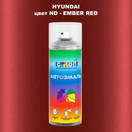 Аэрозольная краска HYUNDAI, цвет ND - EMBER RED