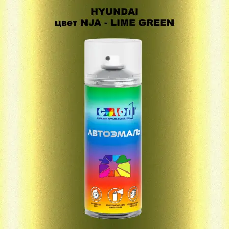 Аэрозольная краска HYUNDAI, цвет NJA - LIME GREEN