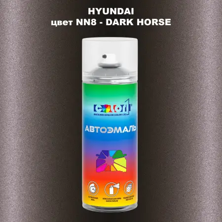 Аэрозольная краска HYUNDAI, цвет NN8 - DARK HORSE