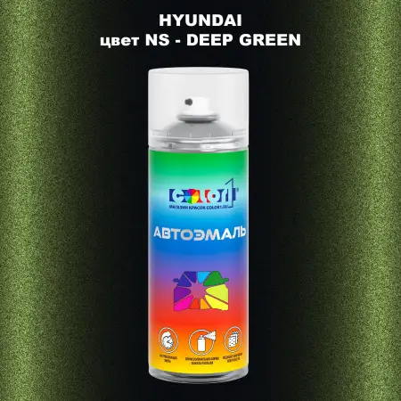 Аэрозольная краска HYUNDAI, цвет NS - DEEP GREEN
