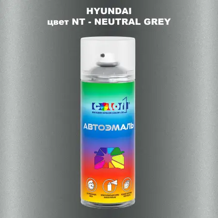 Аэрозольная краска HYUNDAI, цвет NT - NEUTRAL GREY