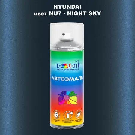 Аэрозольная краска HYUNDAI, цвет NU7 - NIGHT SKY