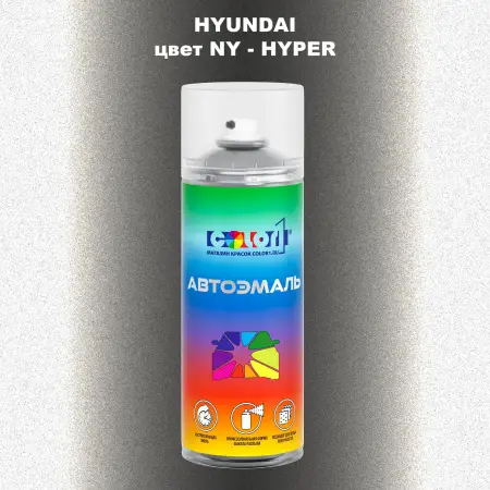Аэрозольная краска HYUNDAI, цвет NY - HYPER