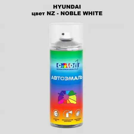 Аэрозольная краска HYUNDAI, цвет NZ - NOBLE WHITE