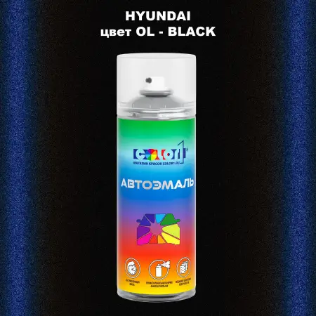 Аэрозольная краска HYUNDAI, цвет OL - BLACK