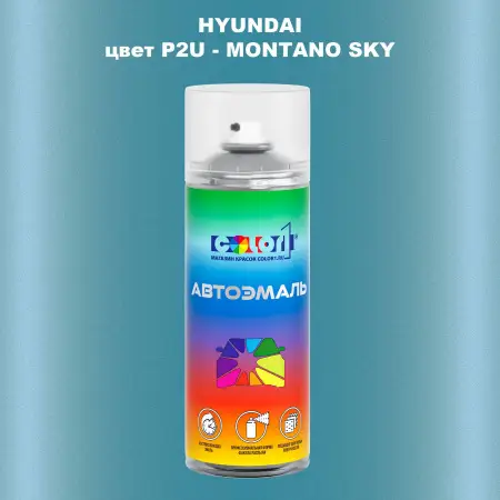 Аэрозольная краска HYUNDAI, цвет P2U - MONTANO SKY