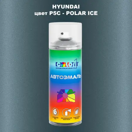 Аэрозольная краска HYUNDAI, цвет P5C - POLAR ICE