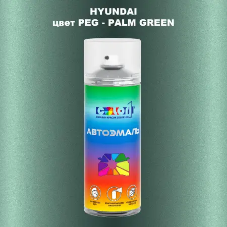 Аэрозольная краска HYUNDAI, цвет PEG - PALM GREEN