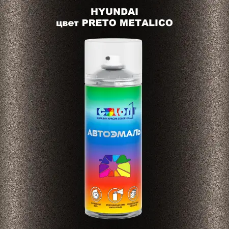 Аэрозольная краска HYUNDAI цвет PRETO METALIC