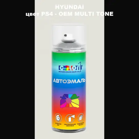 Аэрозольная краска HYUNDAI цвет PS4-2TN