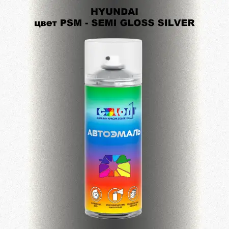 Аэрозольная краска HYUNDAI цвет PSM-SEMI GLOSS SILVER