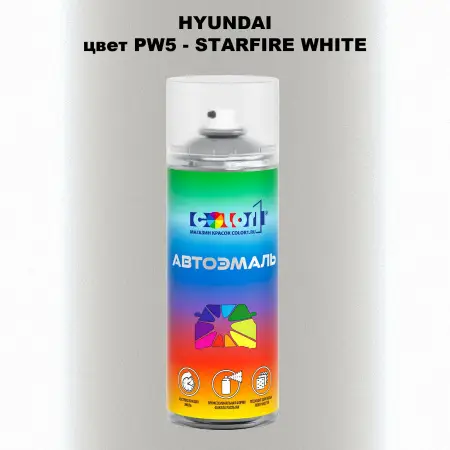 Аэрозольная краска HYUNDAI, цвет PW5 - STARFIRE WHITE