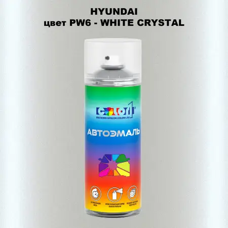 Аэрозольная краска HYUNDAI, цвет PW6 - WHITE CRYSTAL