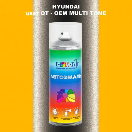 Аэрозольная краска HYUNDAI, цвет QT - 2-х цветное покрытие